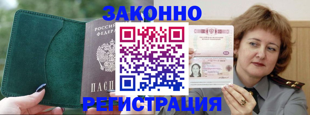 миграционный учет в Кинеле