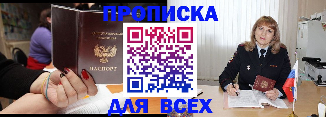прописка от собственника в Кинеле