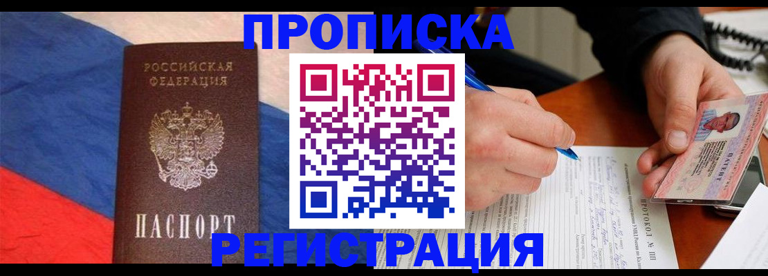 временная регистрация надежно в Кинеле